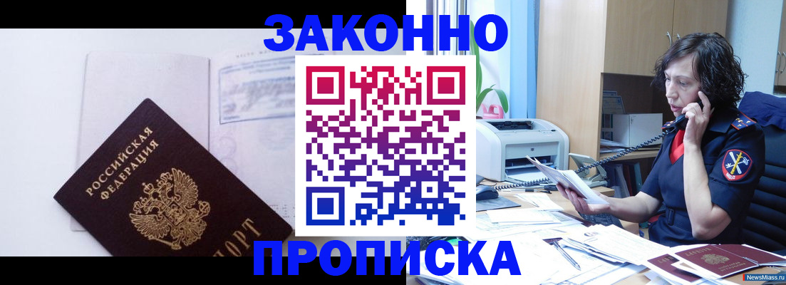 временная регистрация купить в Новочебоксарске