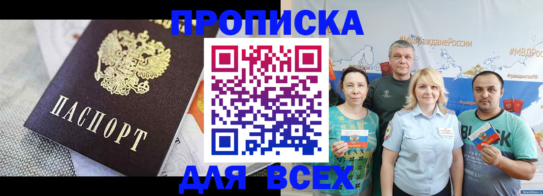 купить прописку в Новочебоксарске